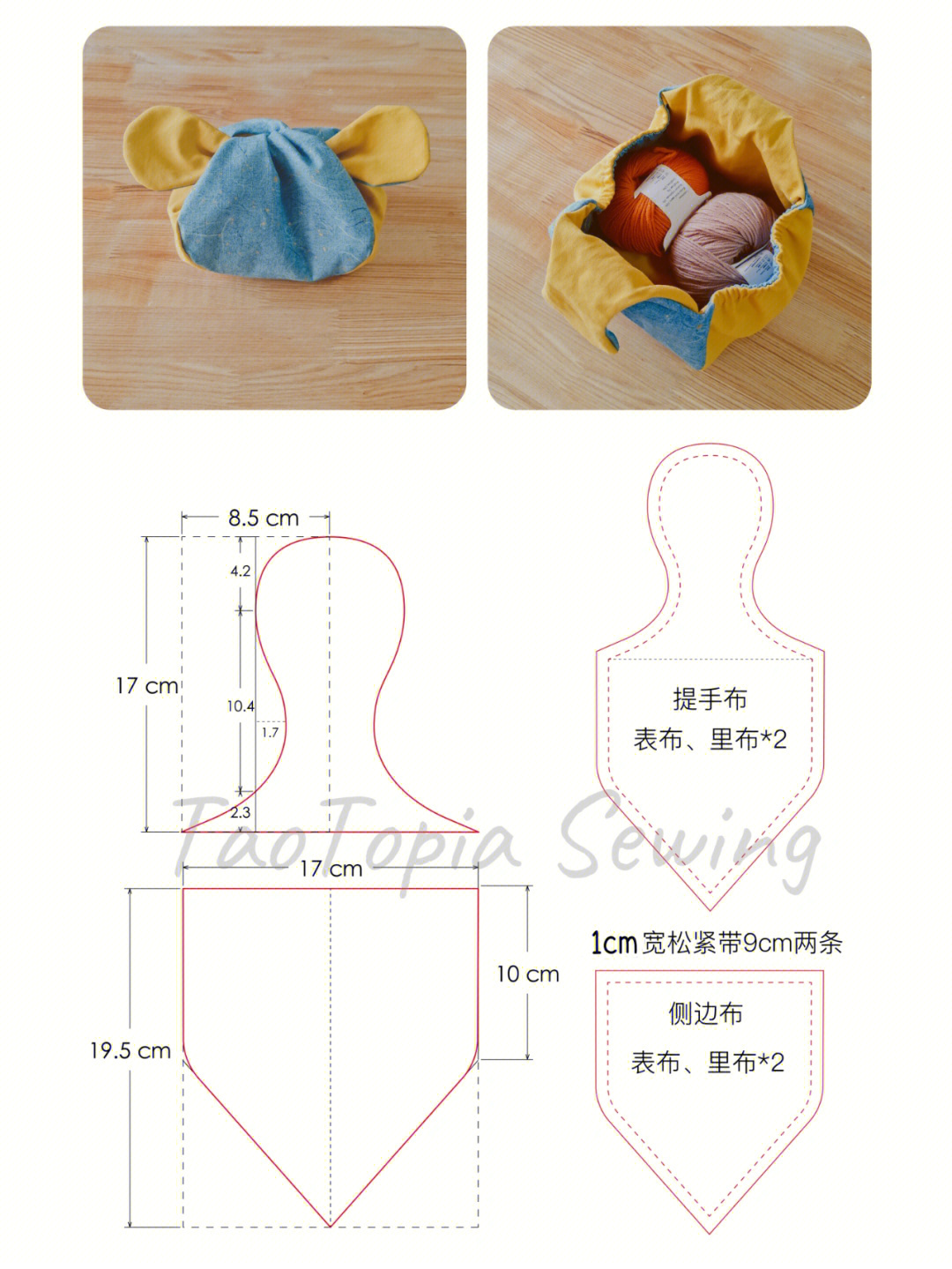 大耳朵收纳包┊图纸教程分享