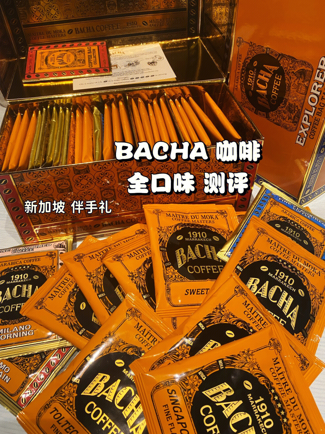 新加坡 bacha 咖啡 全口味测评(三)避雷