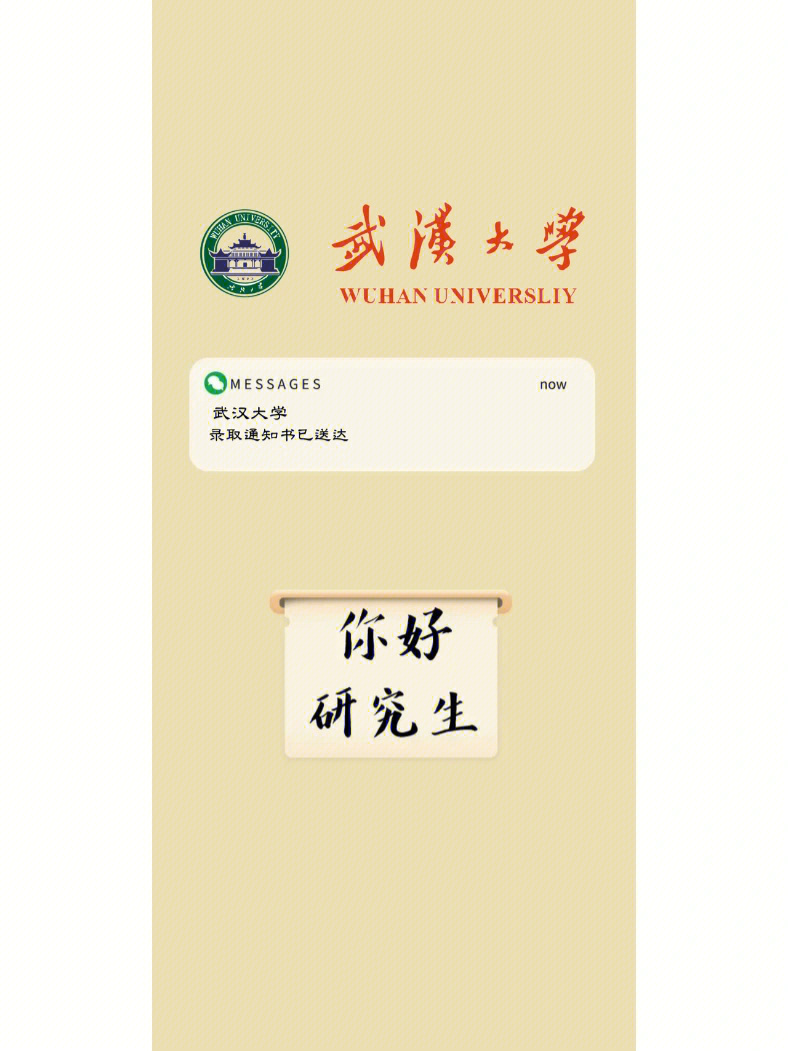 武汉大学励志高清壁纸图片