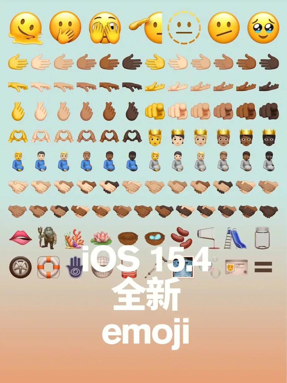 ios154新增emoji表情包09