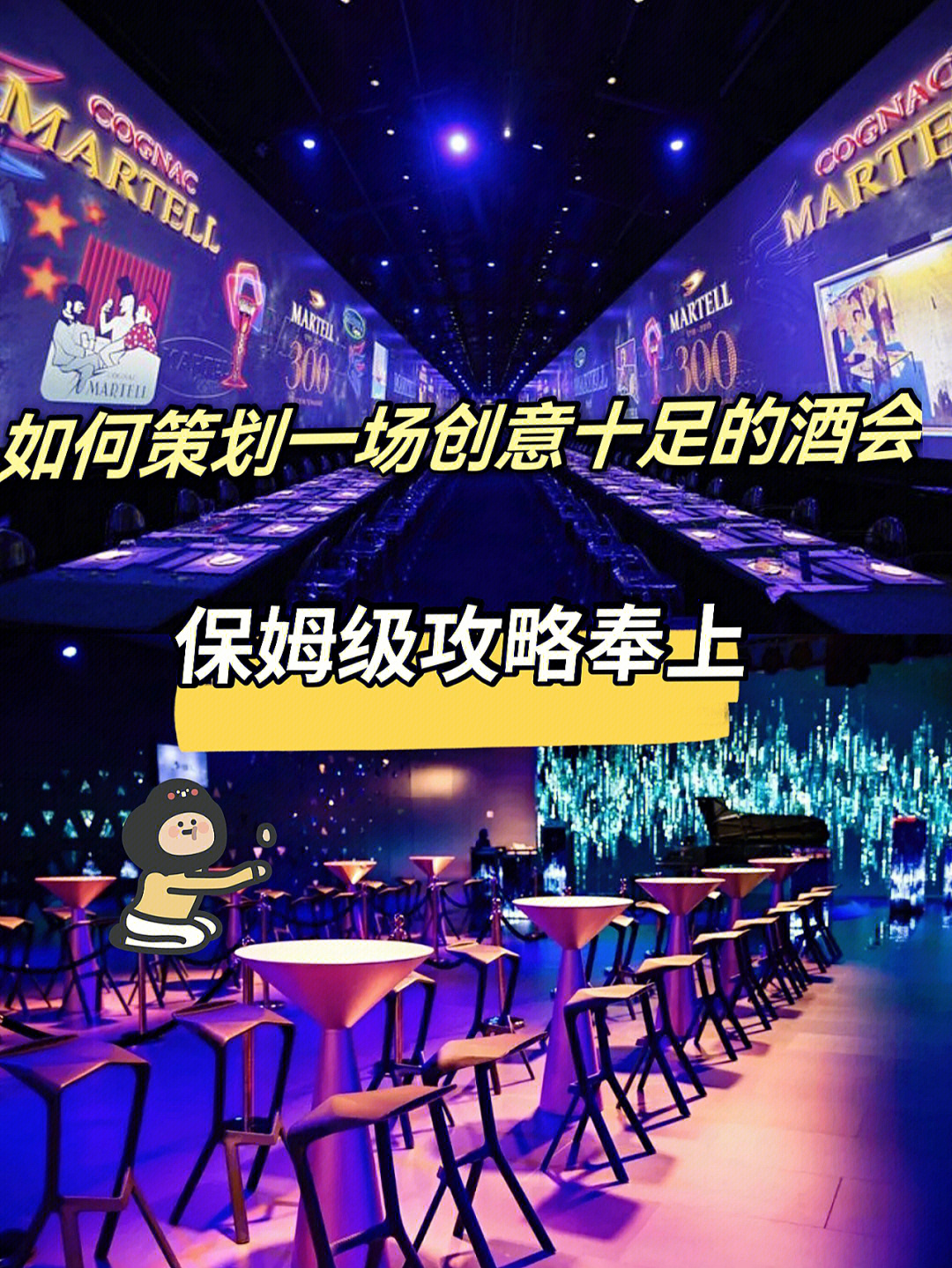 小型酒会策划方案创意图片