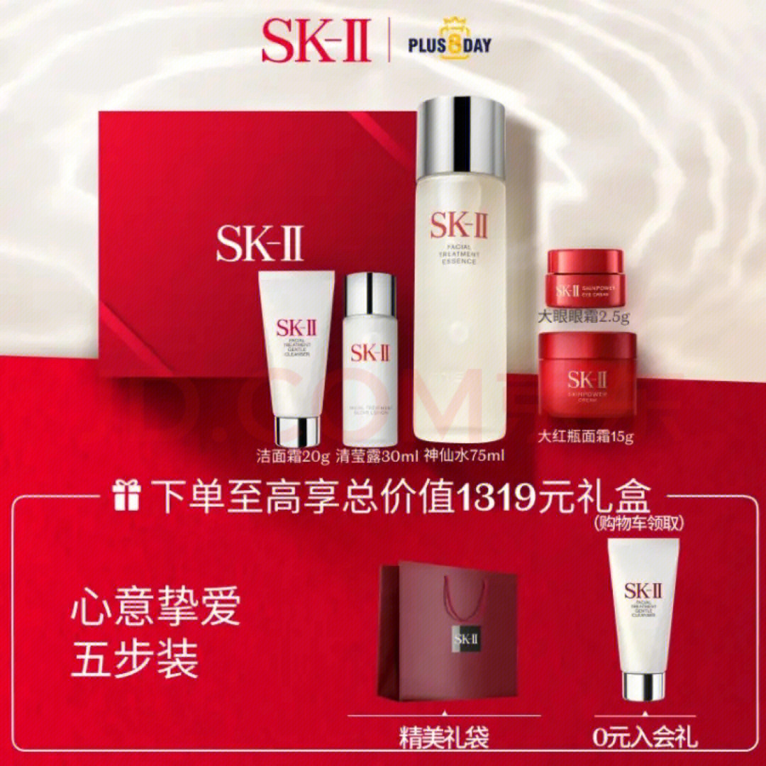 sk2神仙水