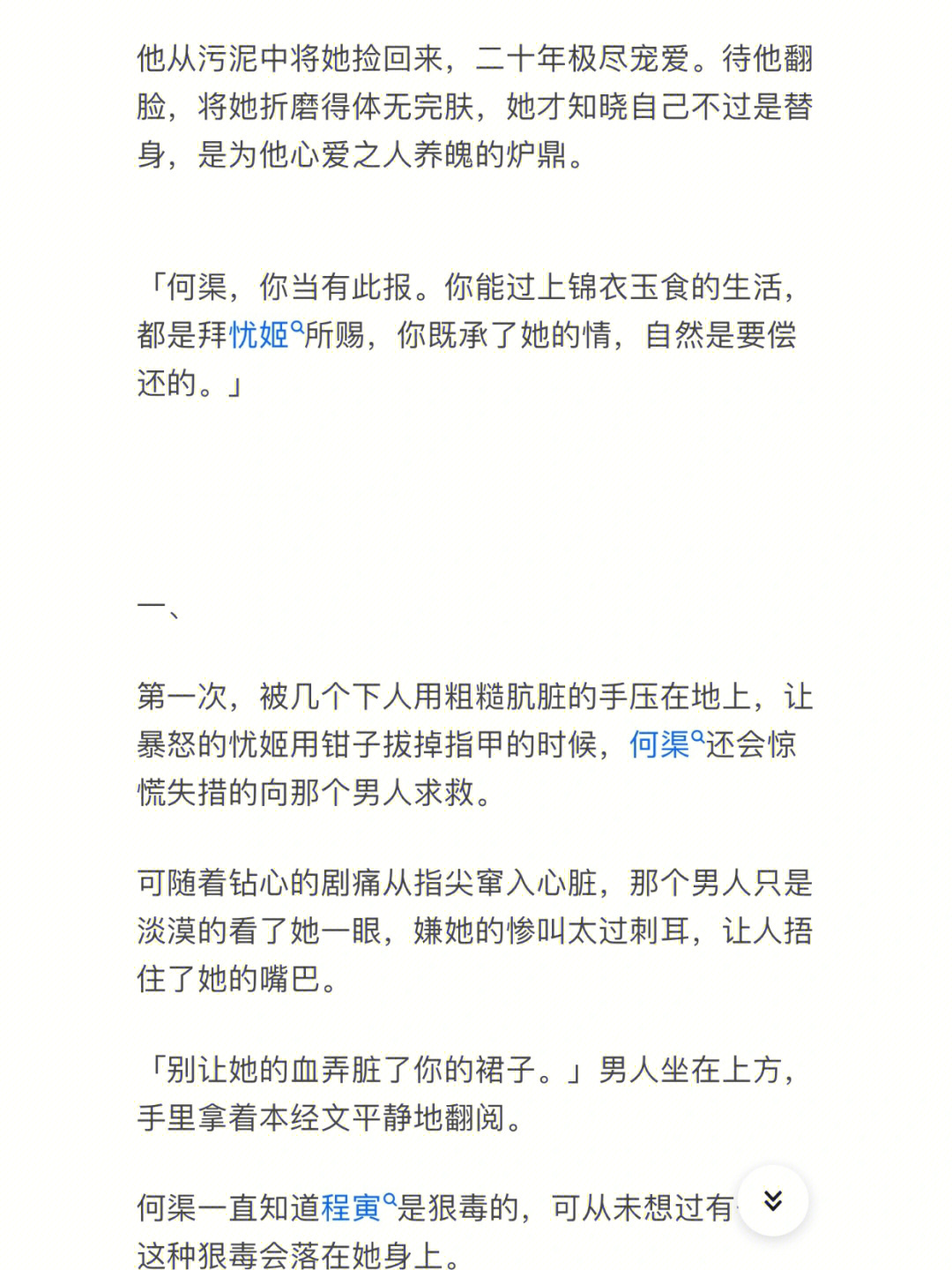 待他翻脸,将她折磨得体无完肤,她才知晓自己不过是替身,是为他心爱之