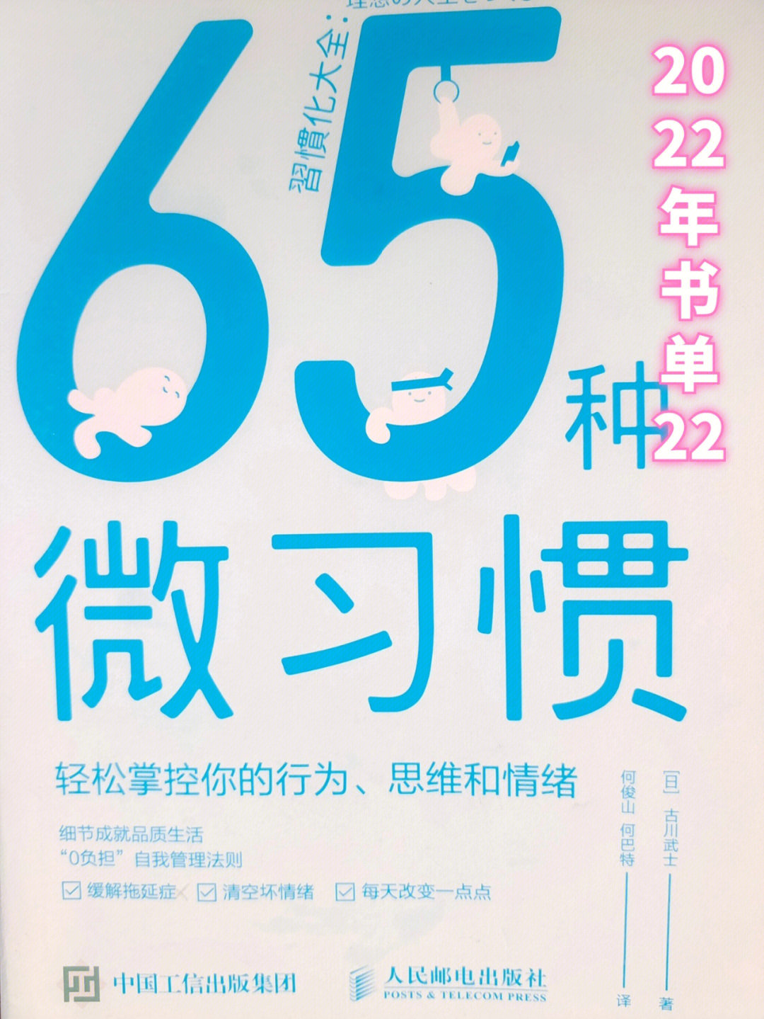 65种微习惯习惯养成超实用且有趣的书籍