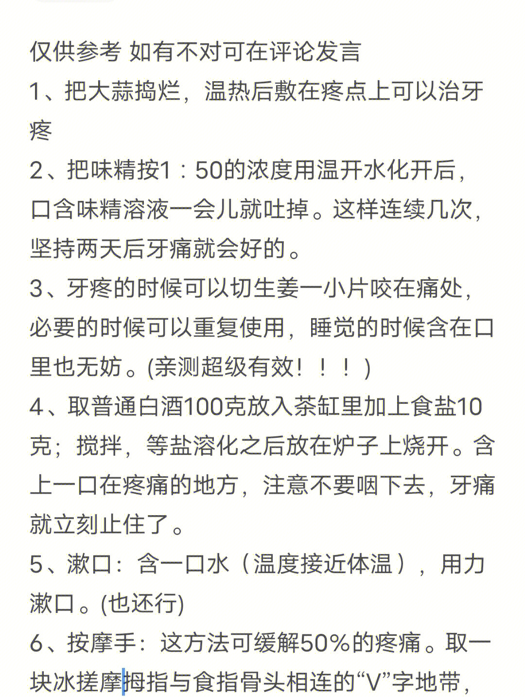 治牙疼的偏方百试百灵图片