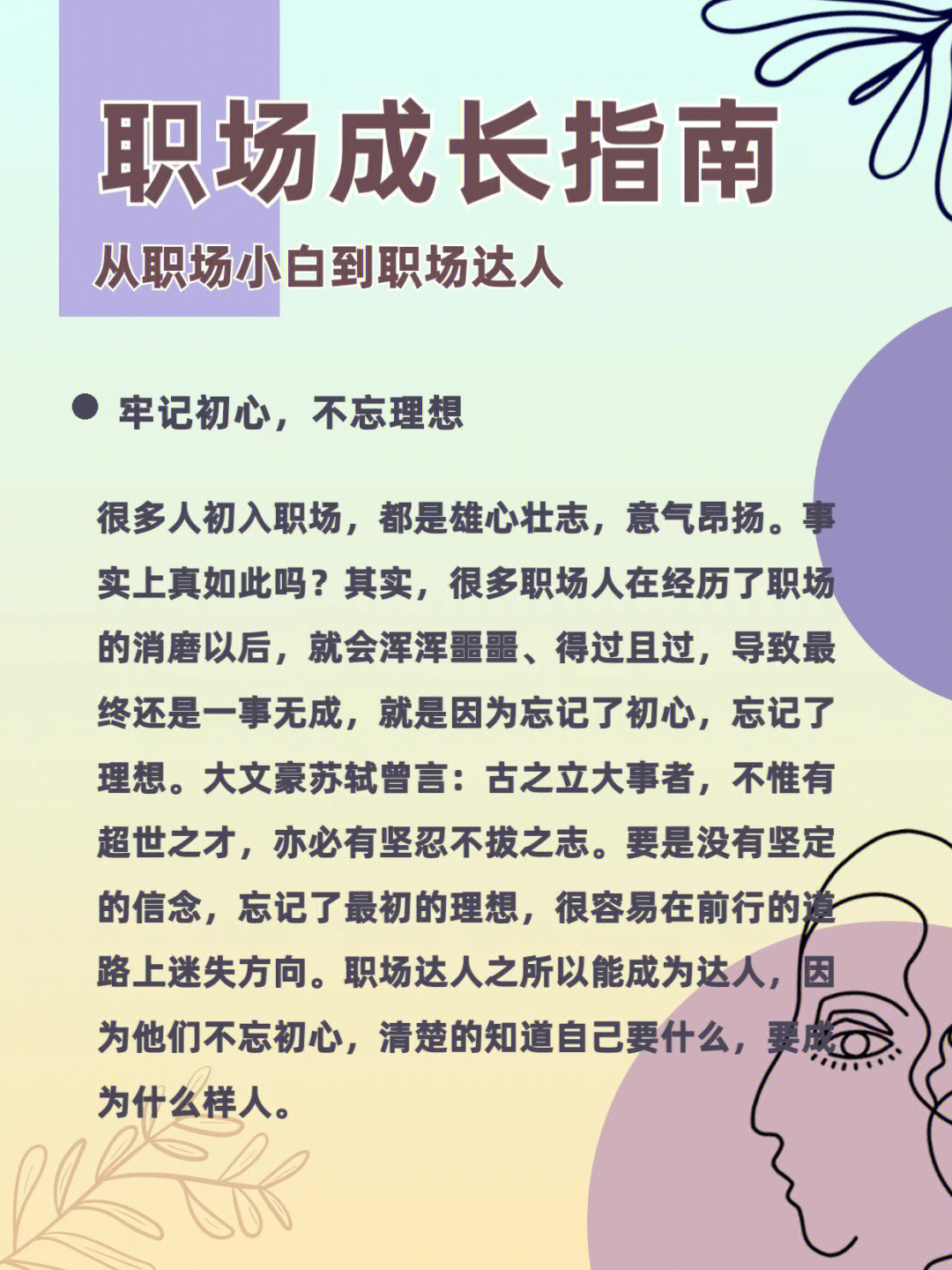 你是如何从职场小白一步步进阶为职场达人的