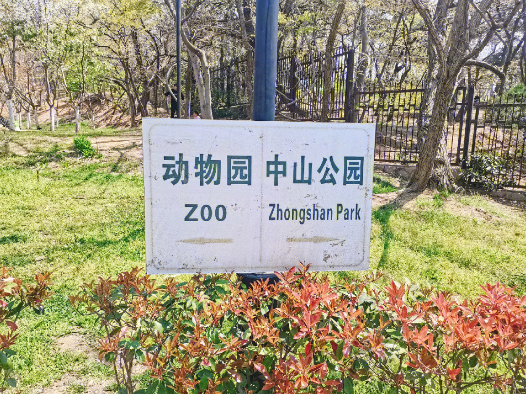 中山逸仙湖公园_中山小琅环公园_中山公园动物园