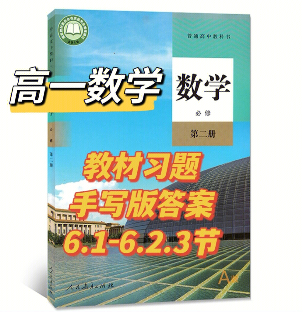 高一数学必修二教材习题答案手写版一