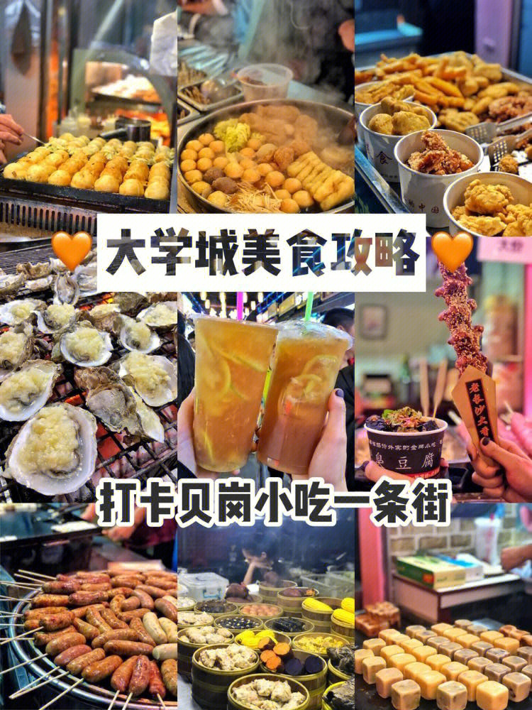 大学城gogo新天地美食图片