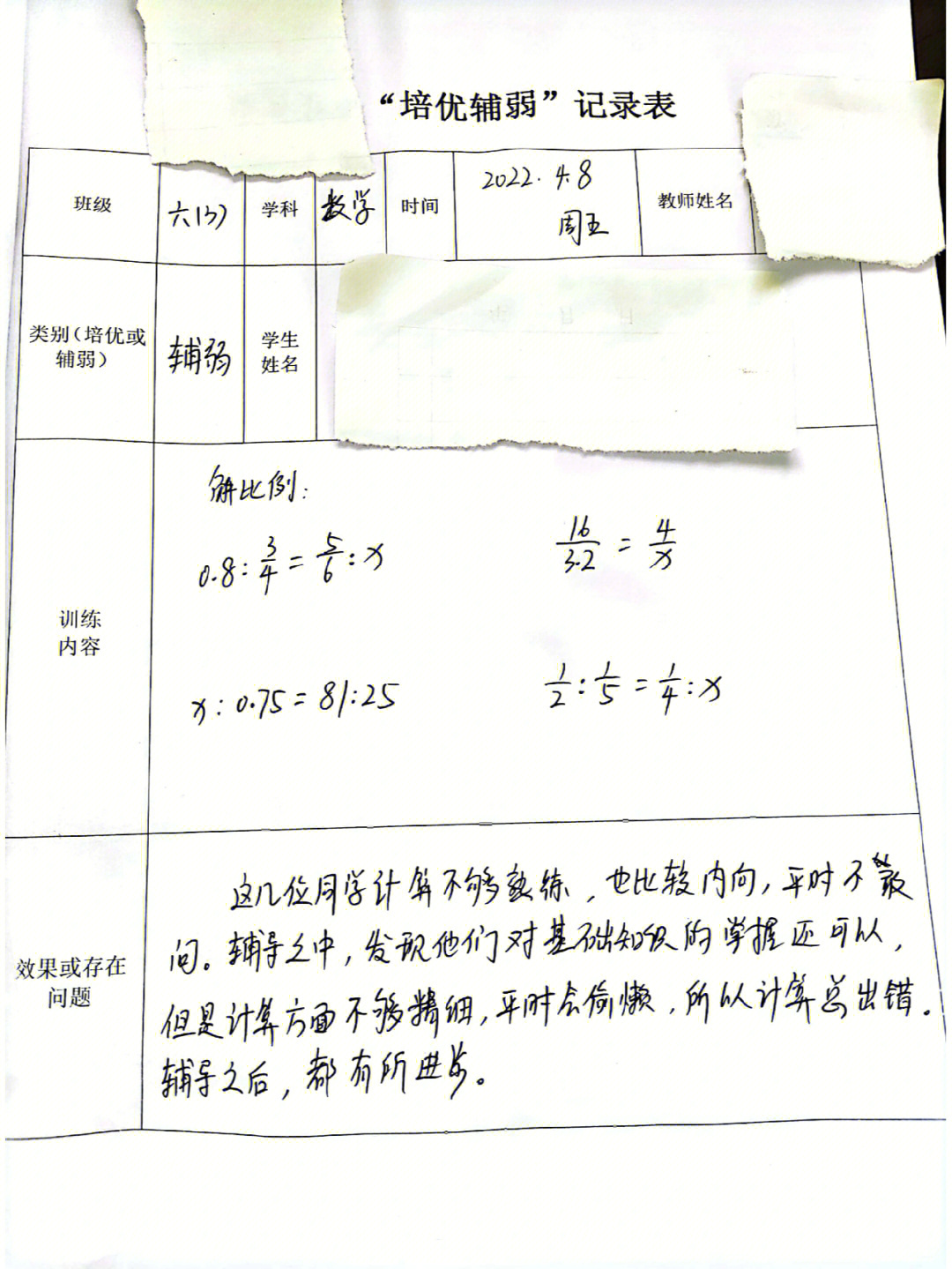 六年级数学下 4月份