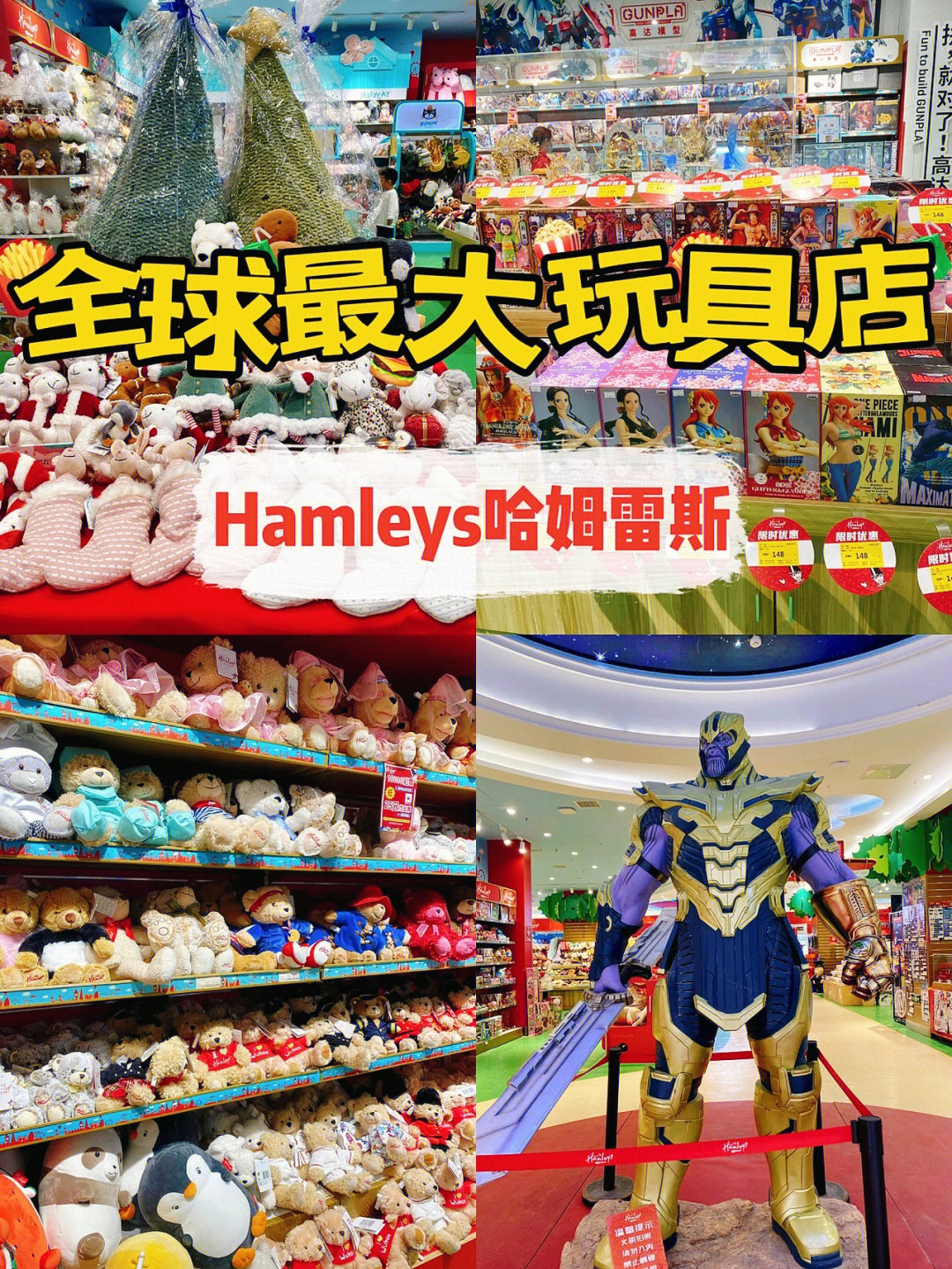 武汉探店hamleys哈姆雷斯玩具店