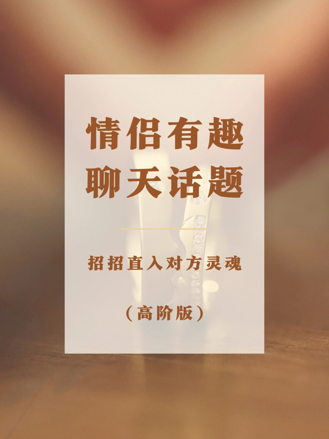 家庭,人际从底层开始,立体化认识心仪的ta更容易产生共情,利于关系