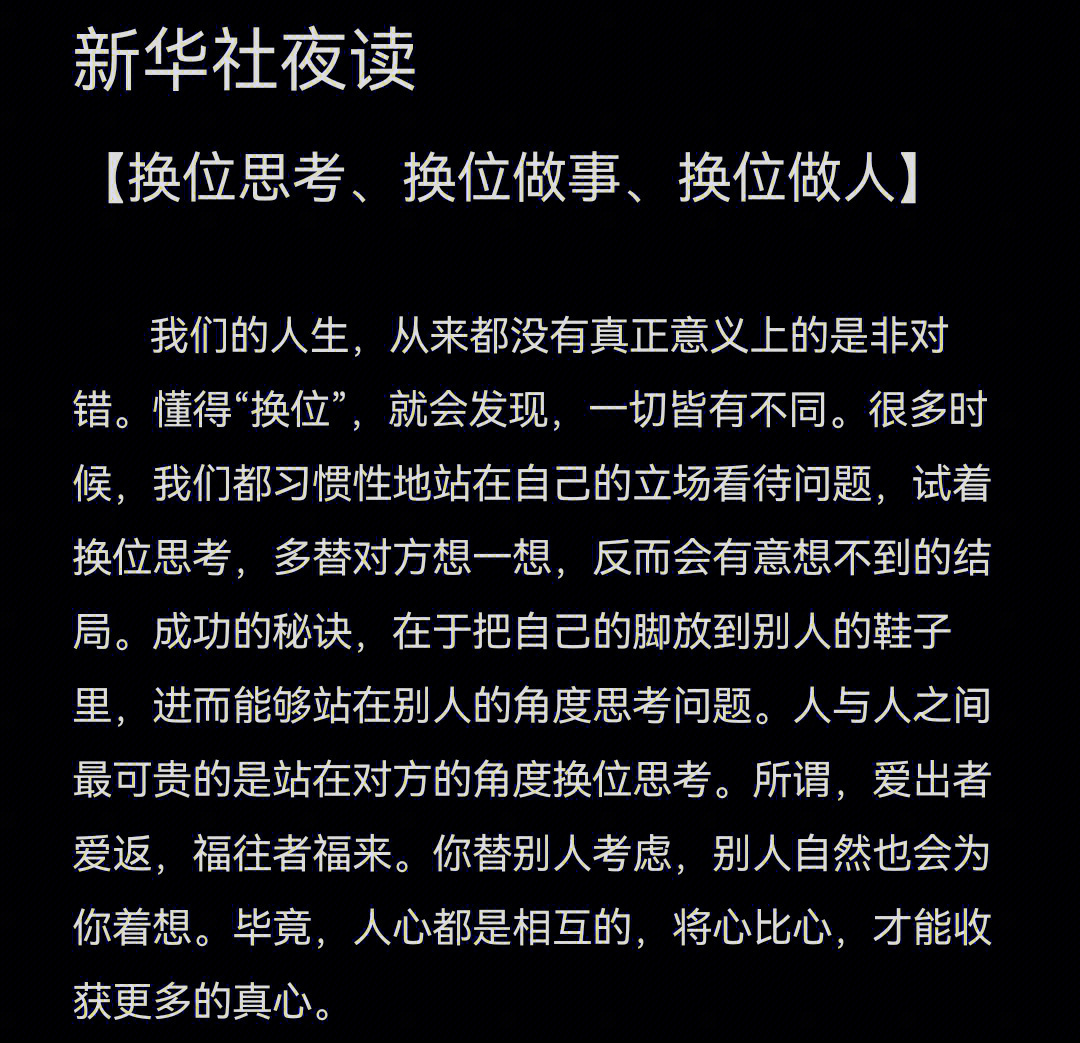 【换位思考,换位做事,换位做人】98换位思维不是道德忍让,而是一套