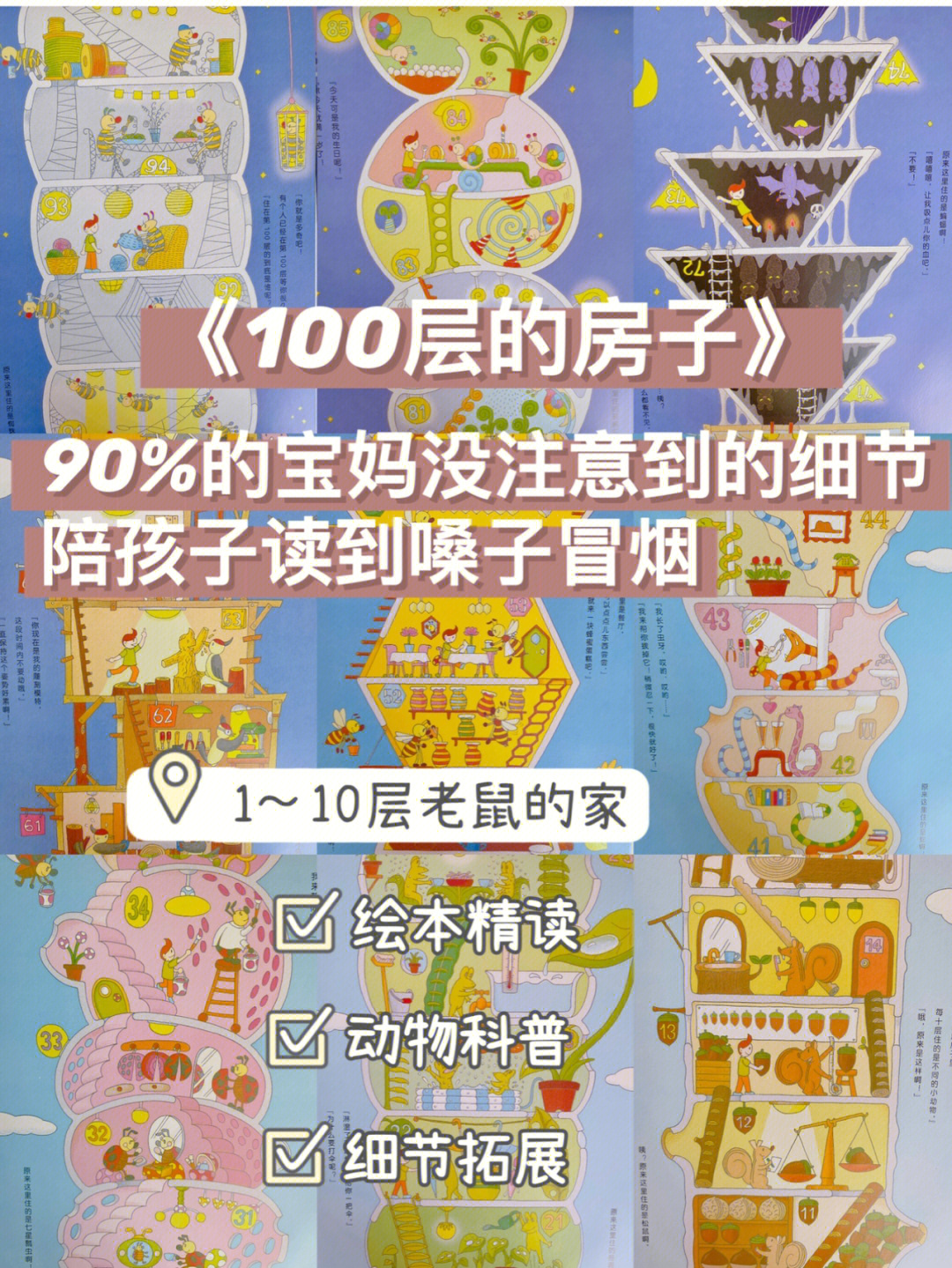 100层的房子手抄报绘画图片