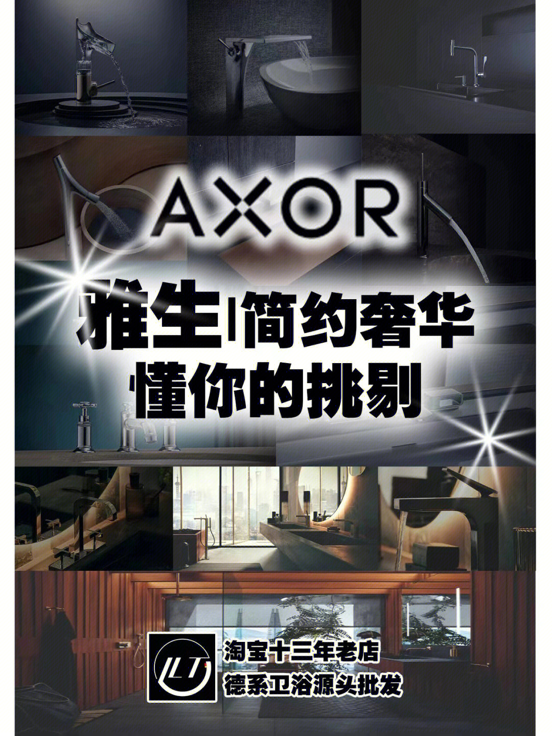 axor汉斯格雅高端品牌雅生