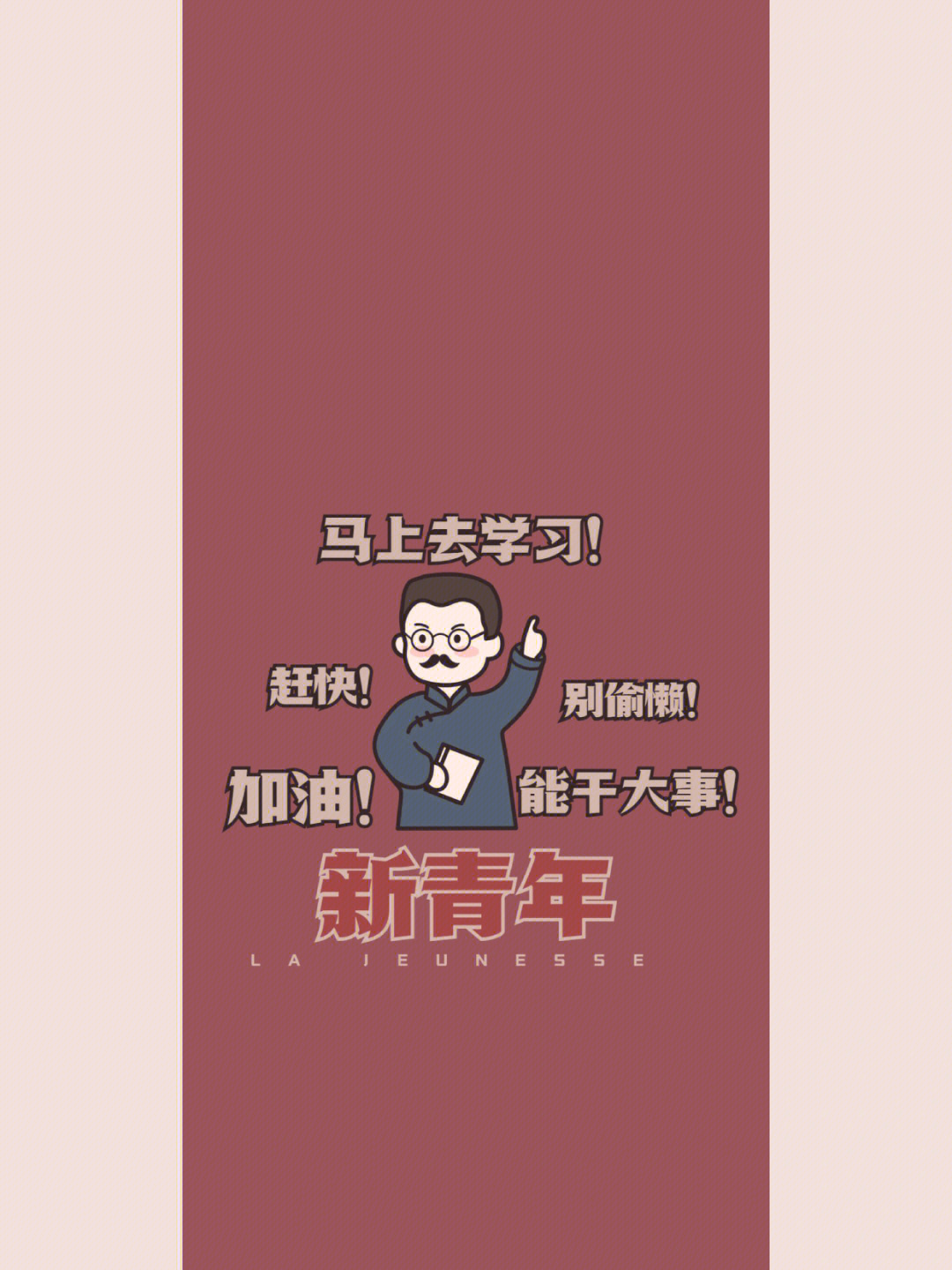 今日学习壁纸