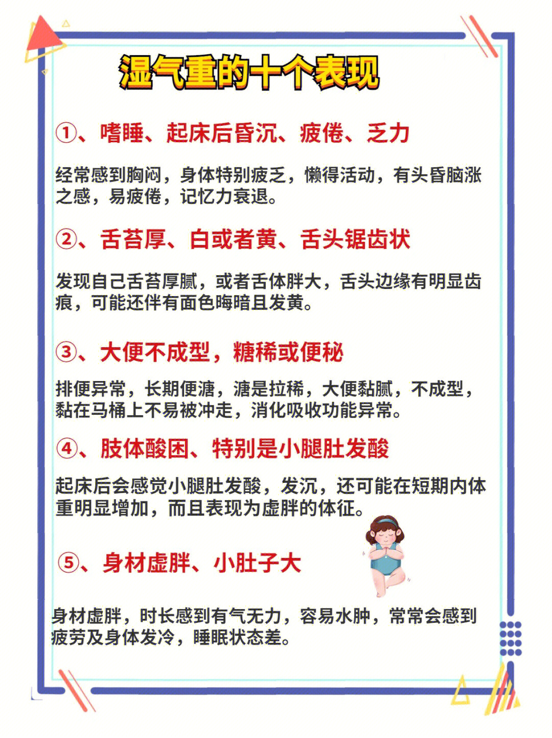 湿气自测表pop图片