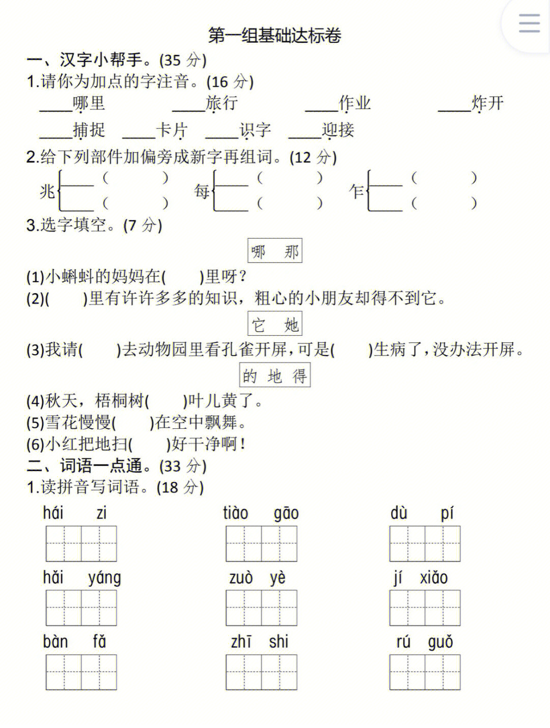 部编版二年级上册第一单元检测卷