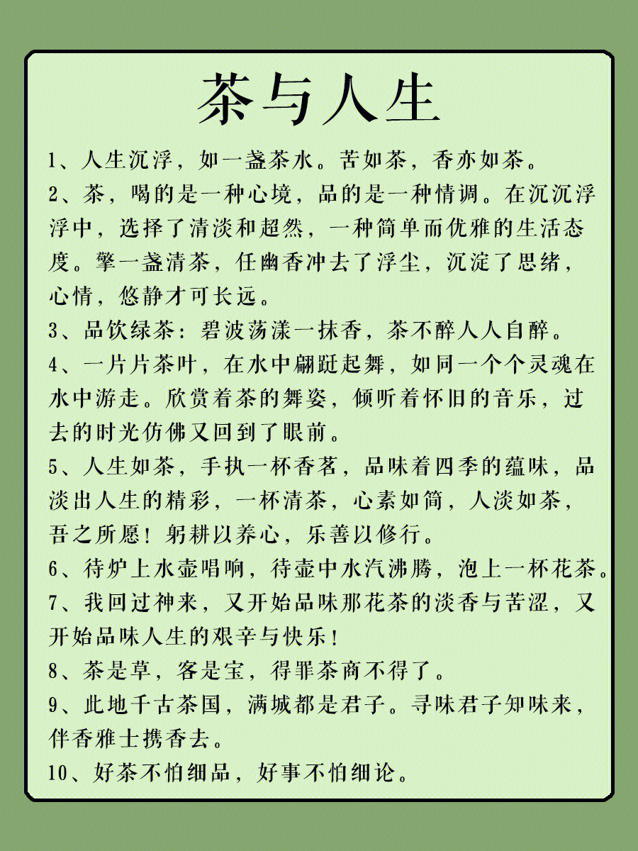 茶道人生经典句子图片