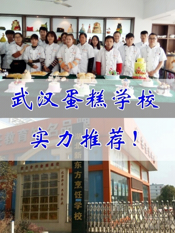 武汉蛋糕甜品学校排名推荐湖北甜品培训班