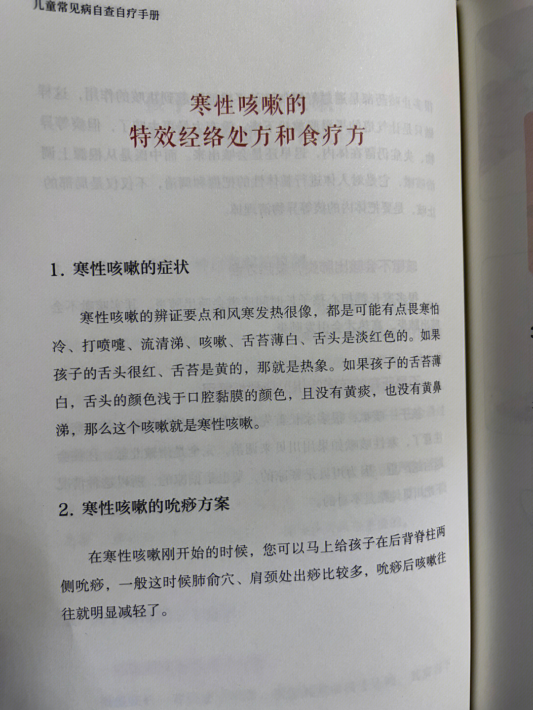 寒性咳嗽的特效经络处方