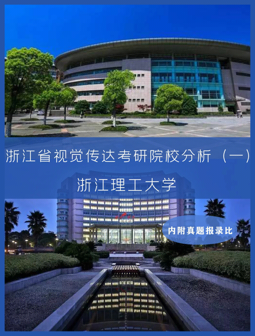 浙江理工大学个人陈述图片