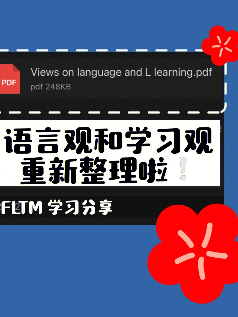 fltm语言观77学习观自用表格