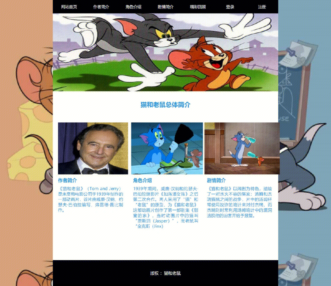 猫和老鼠dw动漫网页设计作业模板html5