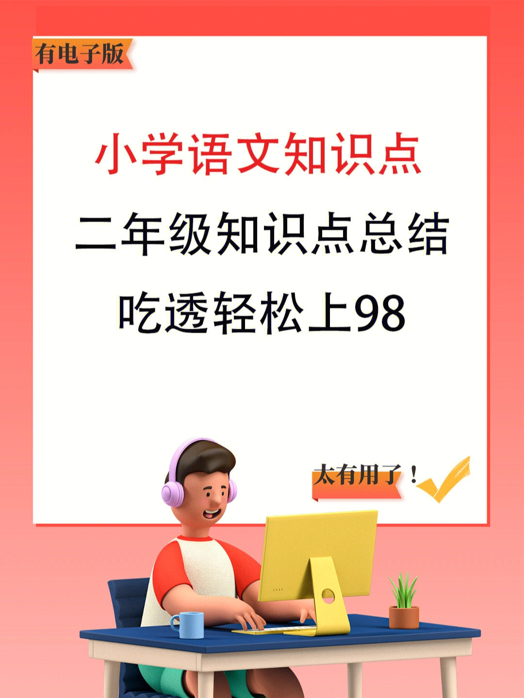 小学二年级语文上册重点知识汇总资料库