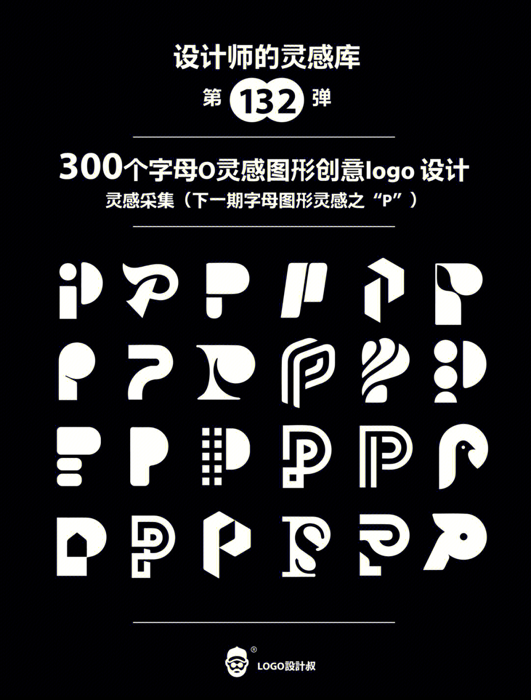 灵感采集82300个字母p元素图形logo设计分享