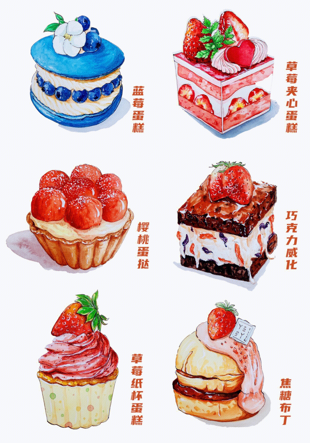 水彩画甜品 简单图片