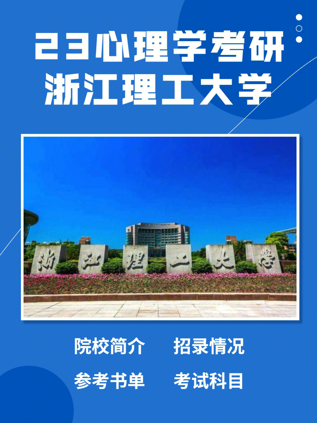 浙江理工大学个人陈述图片