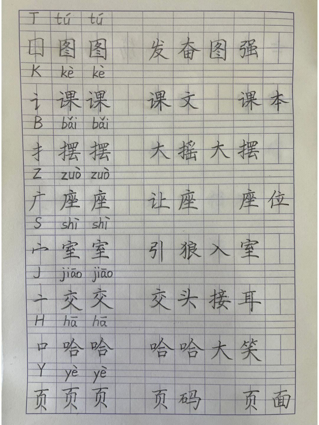 画杨桃课后生字图片