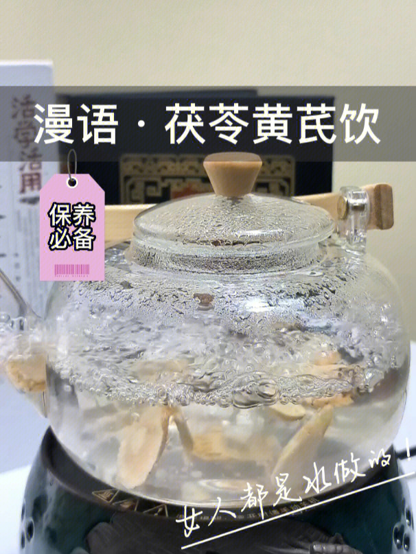 茯苓黄芪饮失眠健忘没精神安排75