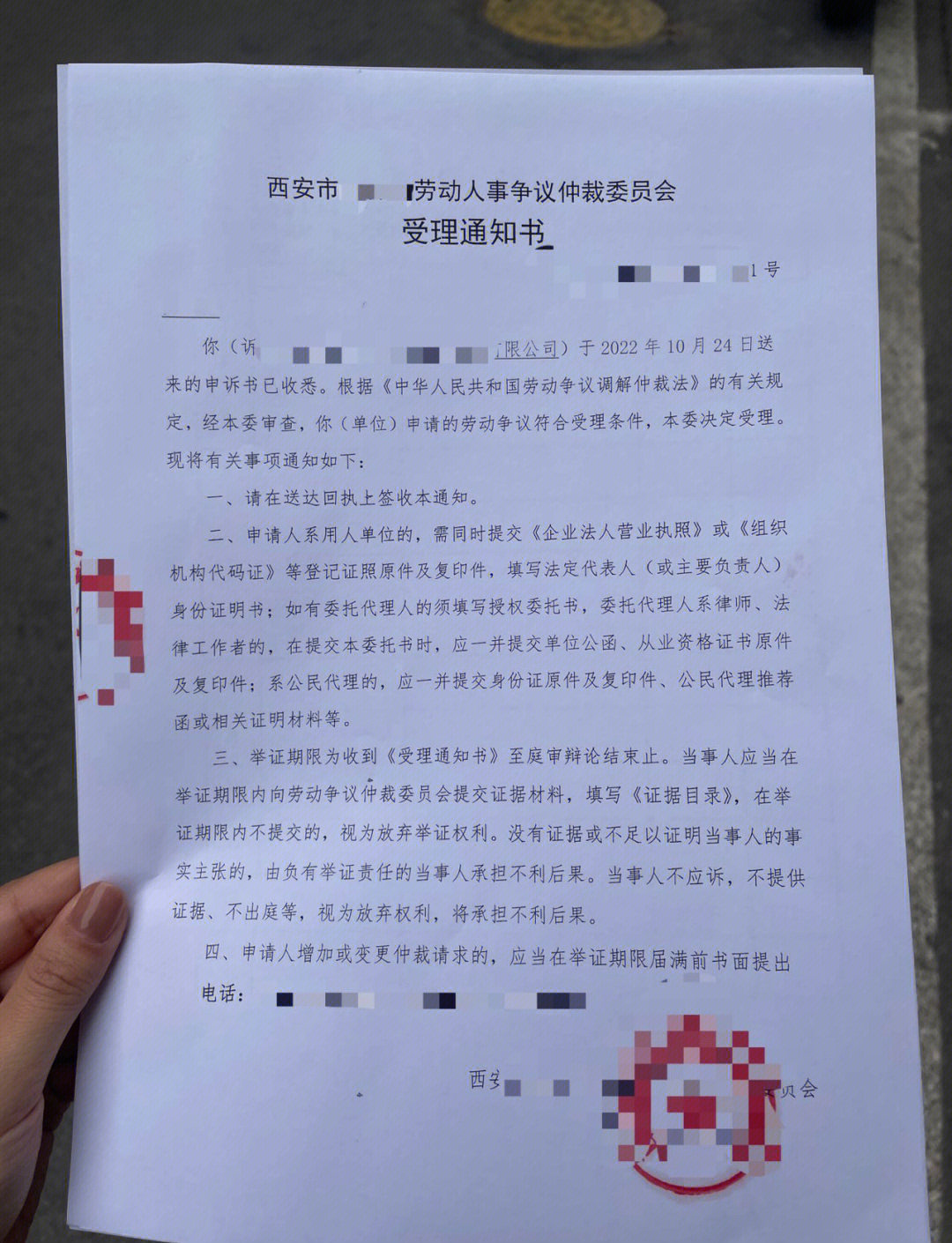 劳动仲裁举证通知书图片