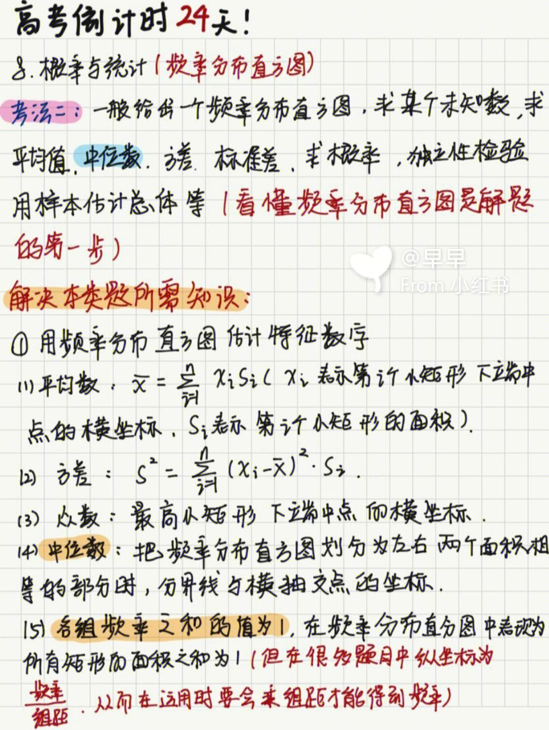 频率公式计算公式图片