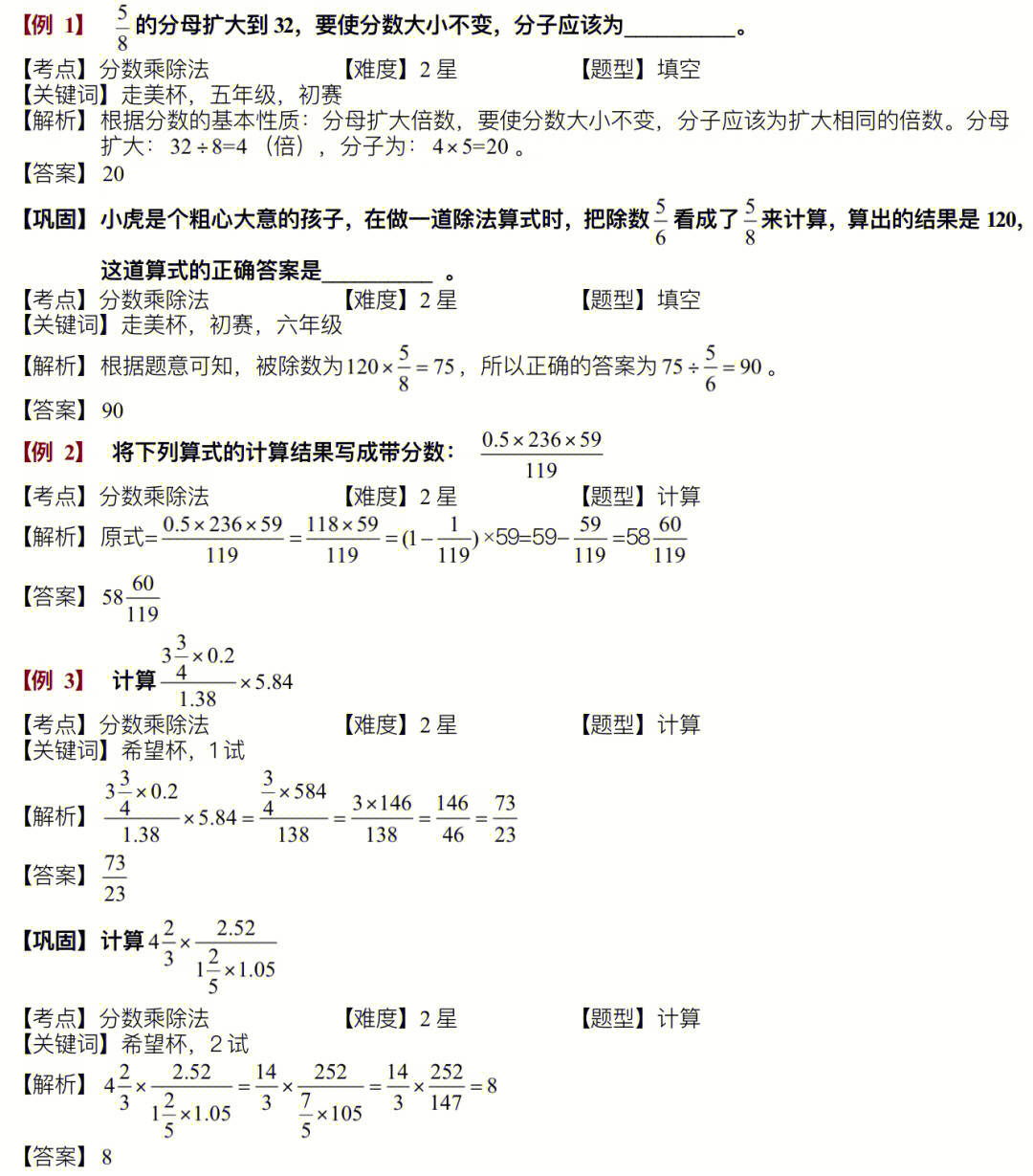 分数的乘除法答案图片