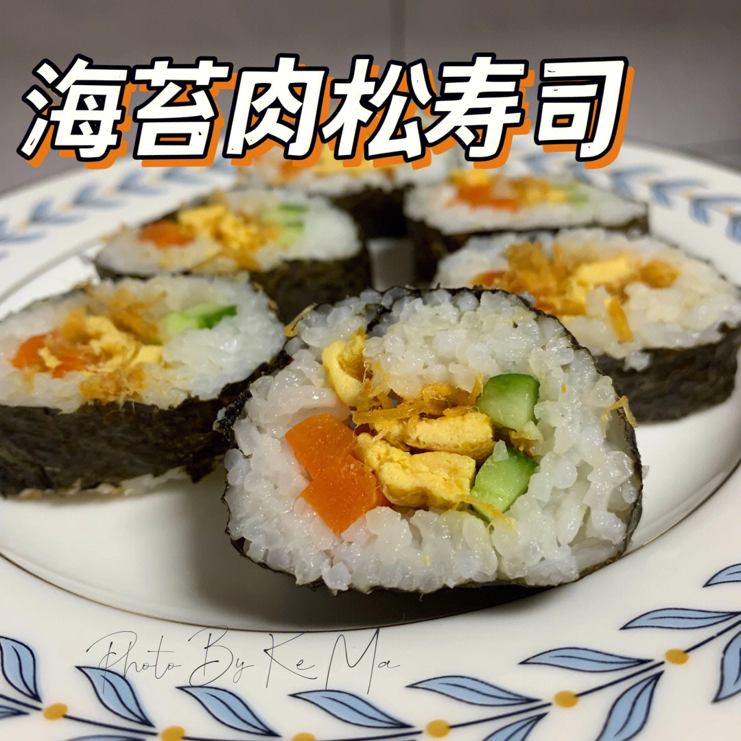 海苔肉松寿司简易版