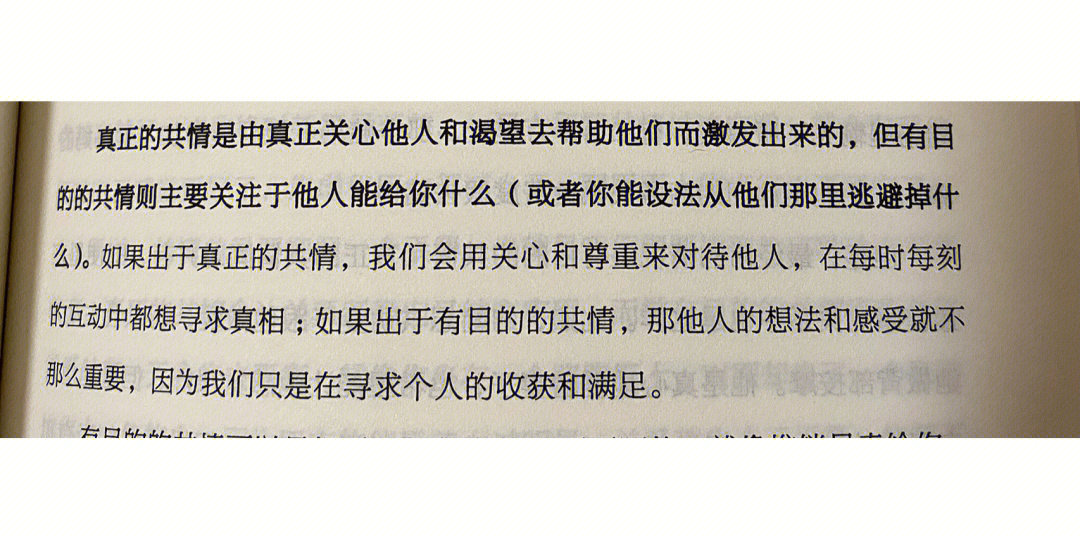 抵御共情阴暗面的的10个步骤