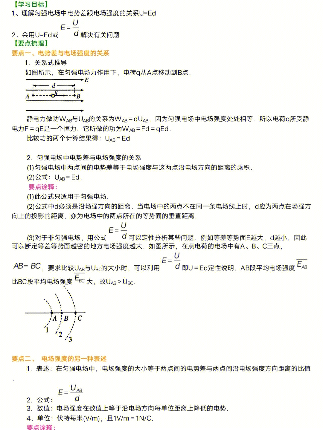 电势差公式图片