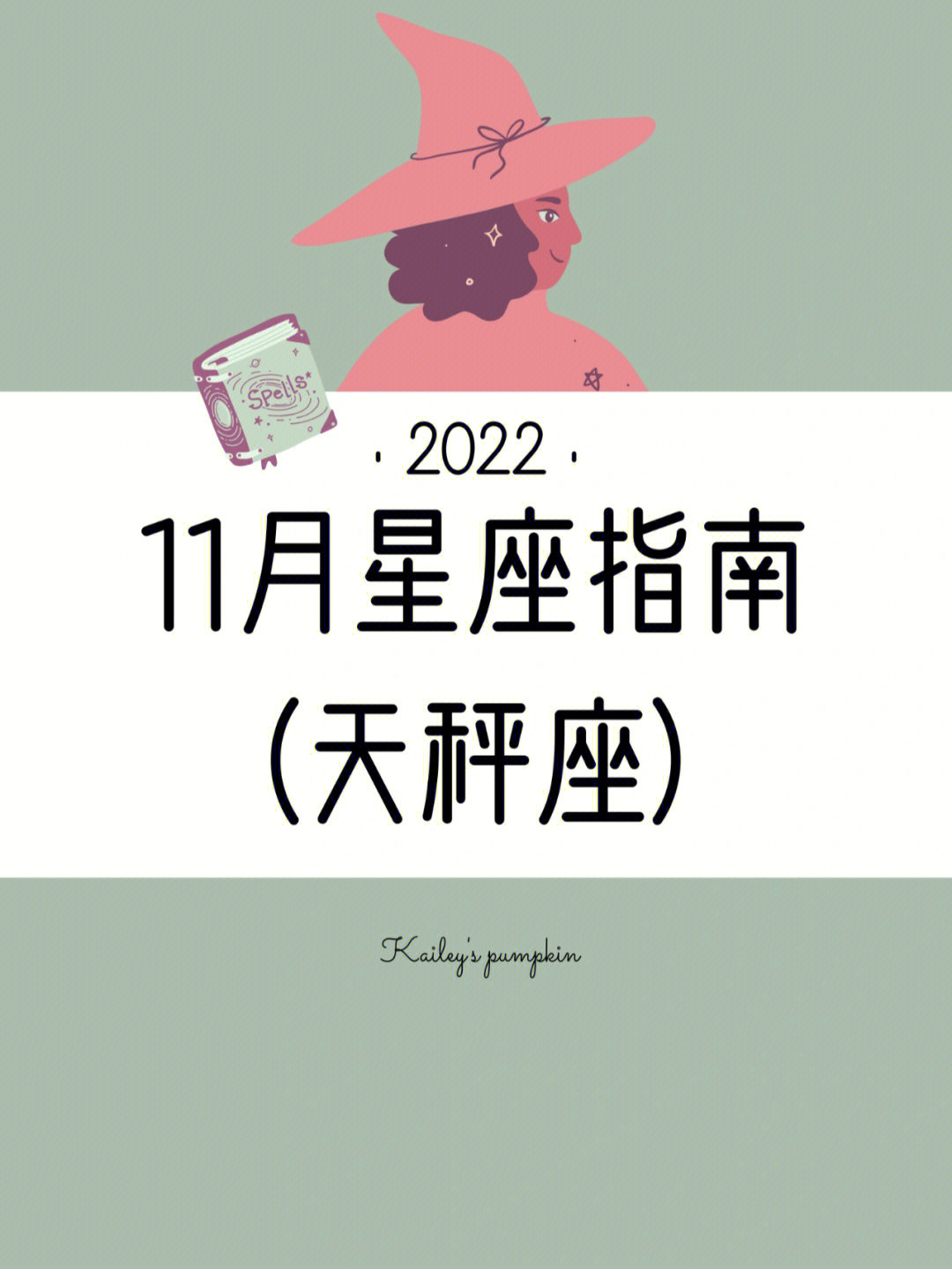 2022年11月星座运势天秤座