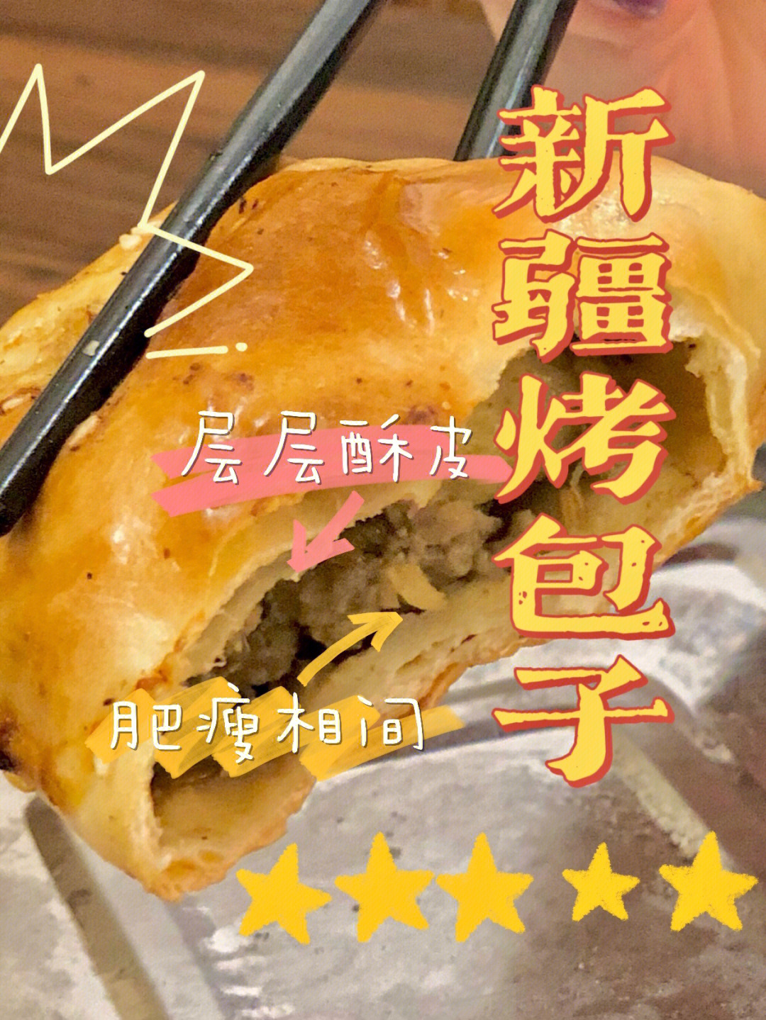 嘉兴美食穿越整个嘉兴去吃一口烤包子2307072306