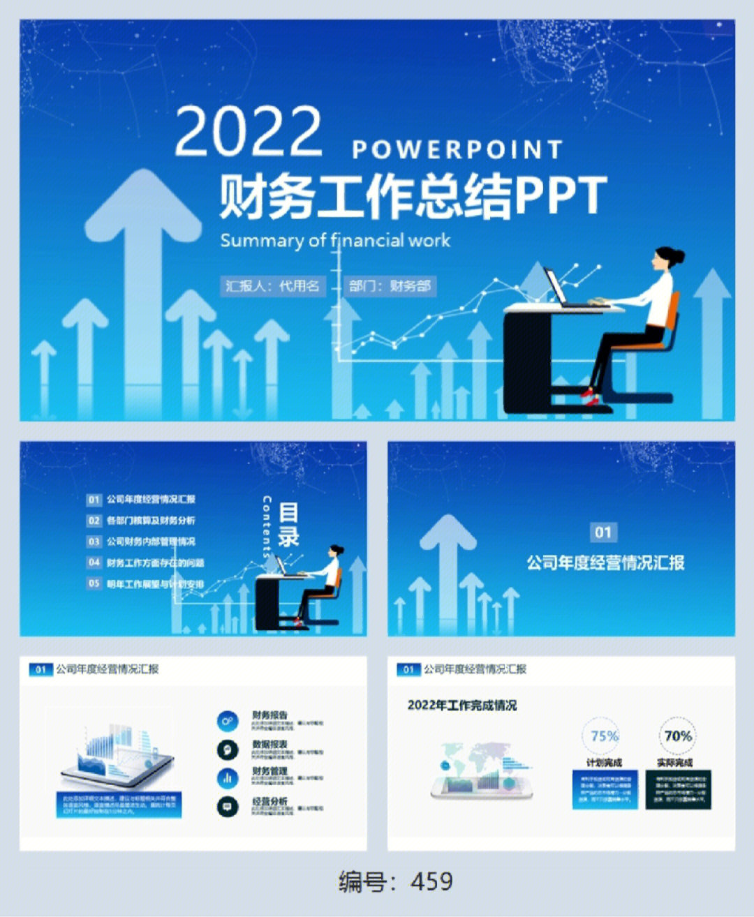 459蓝色扁平风财务年终工作总结述职汇报ppt