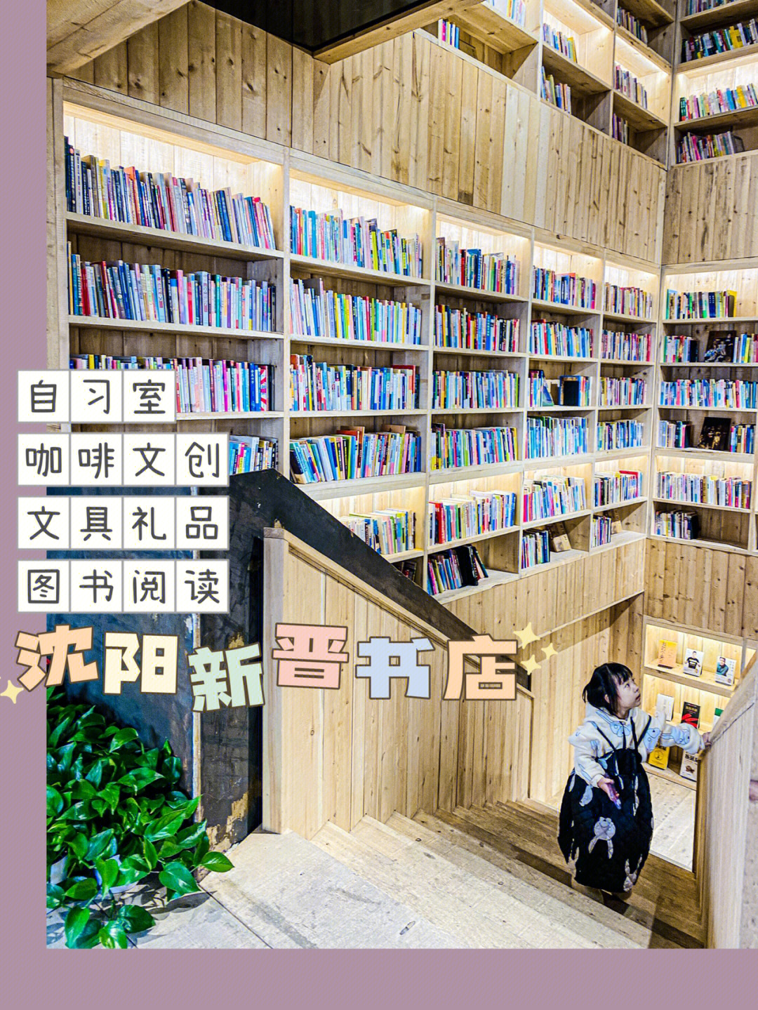 沈阳市第七中学旁边,书店共31566层:l11566:文具,杂货,文创