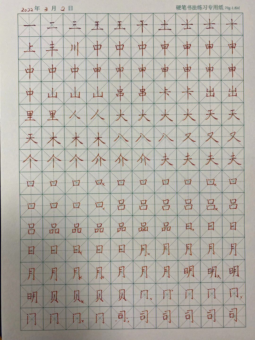 蛋形字格模板图片