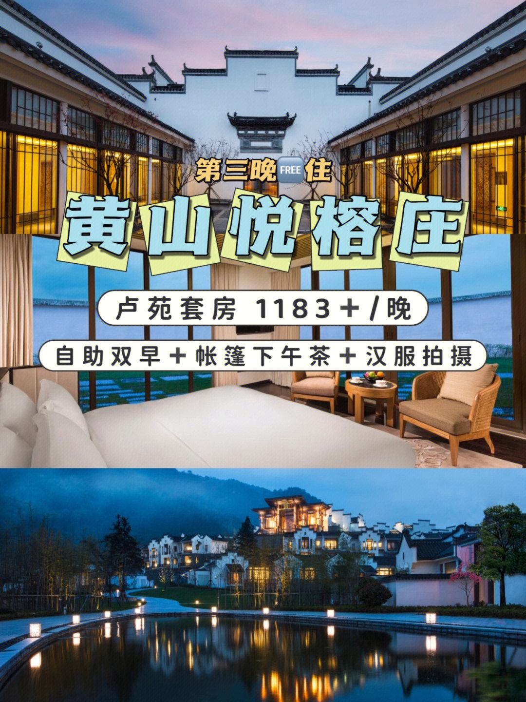 黄山悦榕庄酒店官网图片