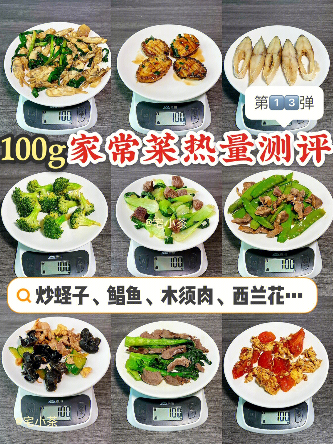 100g家常菜热量测评73第13弹炒蛏子木须肉
