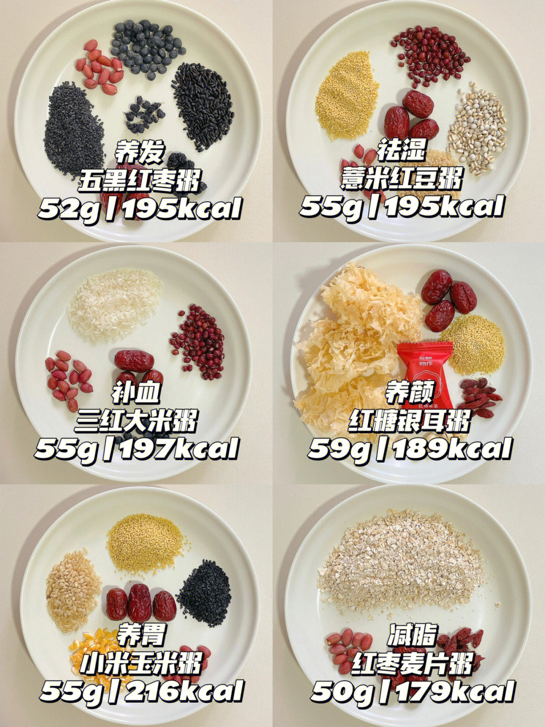6款秋冬养生粥热量测评早餐食谱