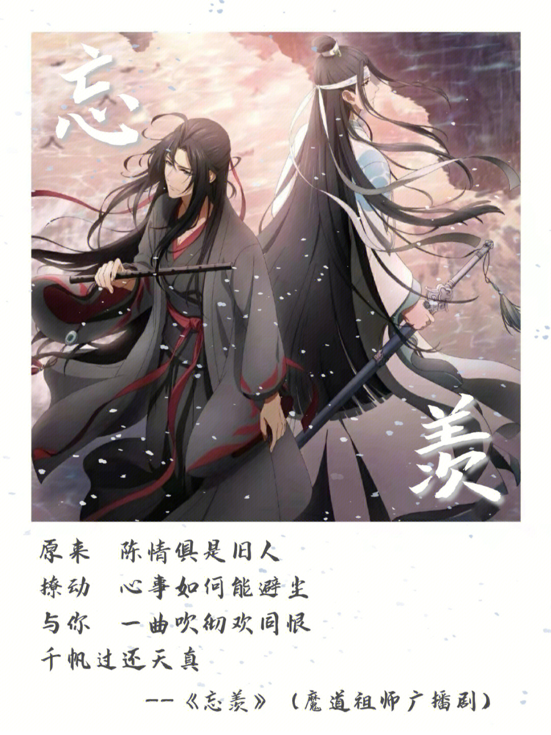 魔道祖师广播剧配音表图片