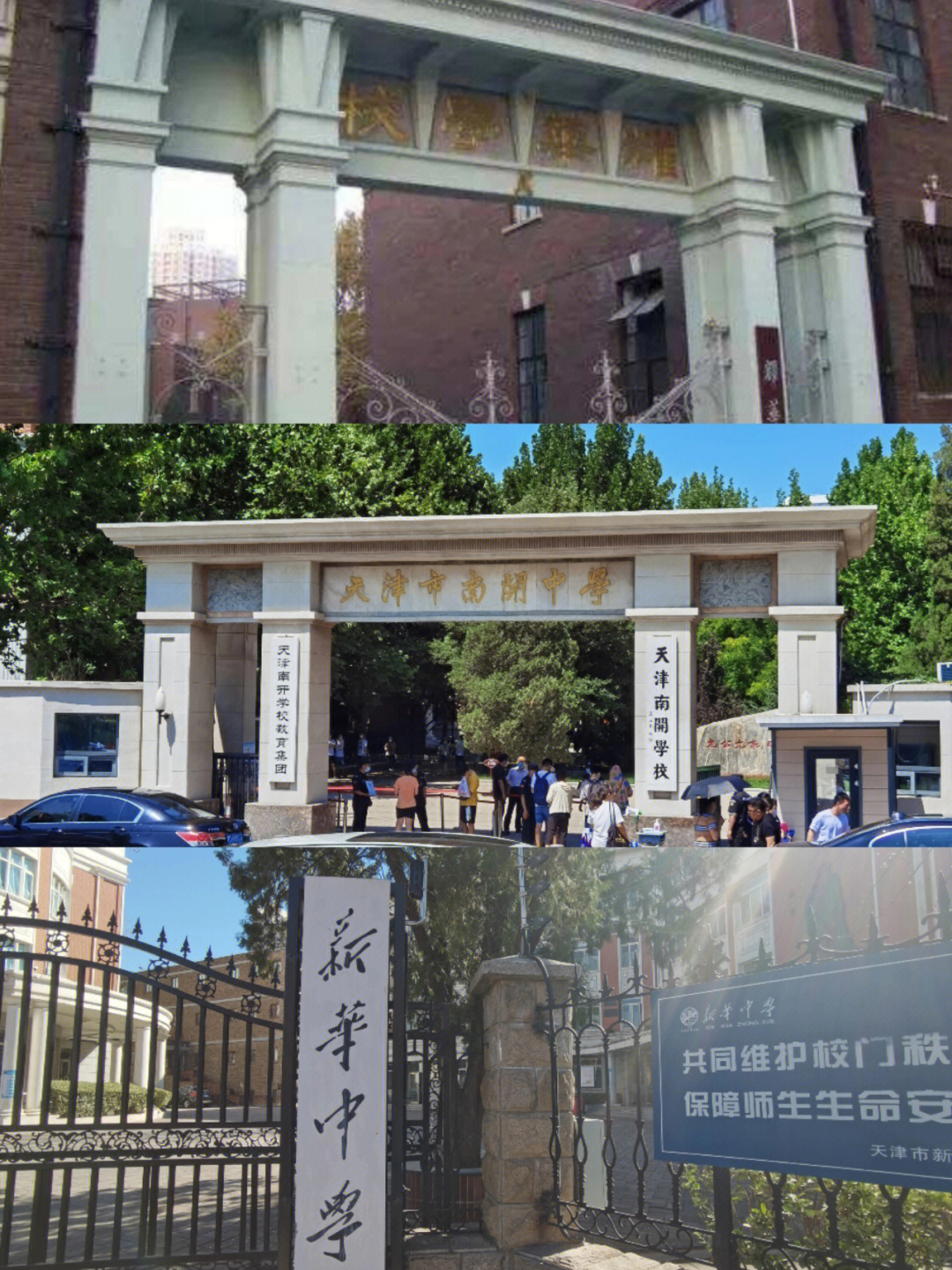 天津市新华中学校徽图片